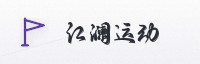 合作伙伴